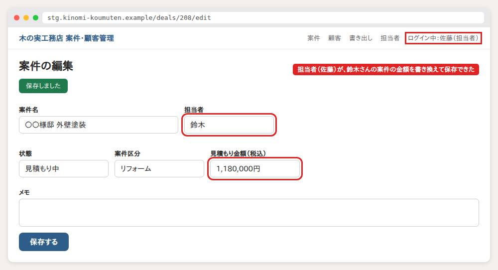 木の実工務店 案件・顧客管理の確認画像
