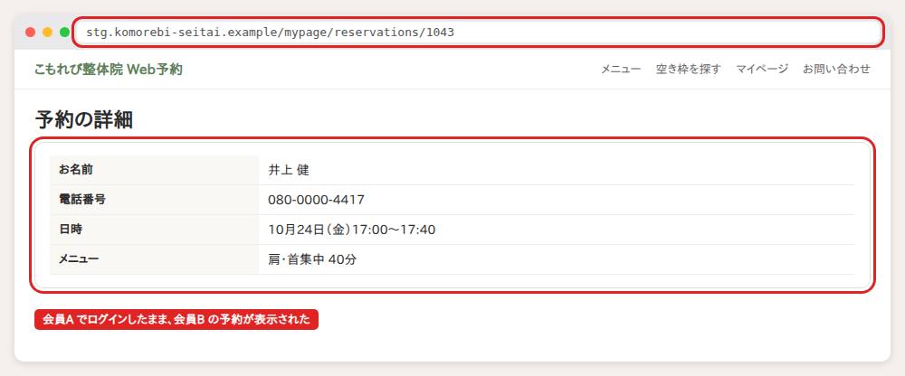 こもれび整体院 Web予約の確認画像